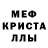 МЕФ мяу мяу Emerson Langstaff