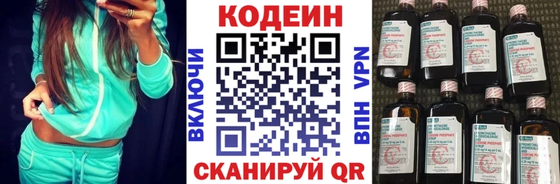 Codein напиток Lean (лин)  Новая Усмань 